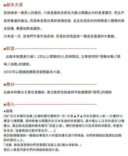 【サタスペシナリオ】出発!怪盜団!(附中文版)