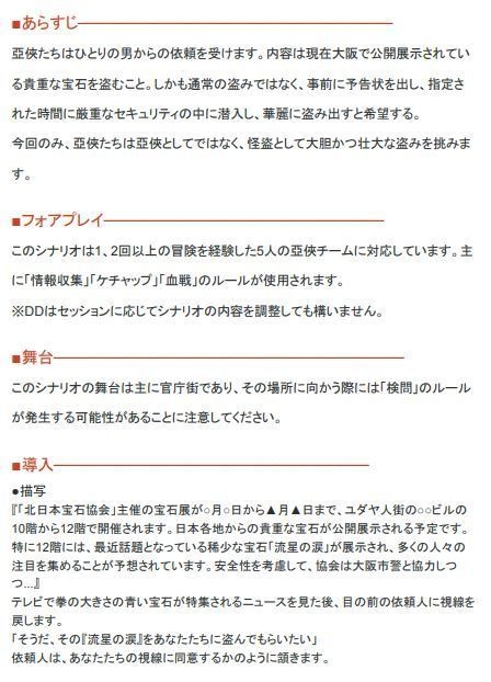 【サタスペシナリオ】出発!怪盜団!(附中文版)