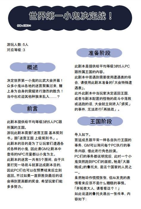 迷宮キングダムシナリオ 世界一番小鬼決定戦