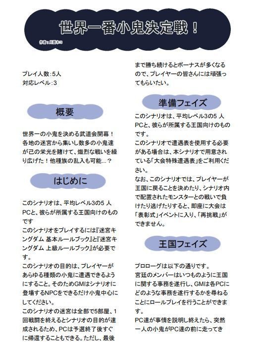 迷宮キングダムシナリオ 世界一番小鬼決定戦