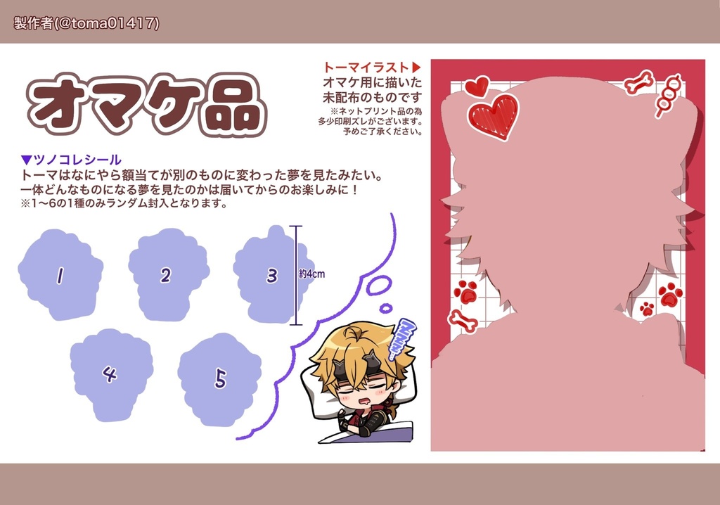【原神/トーマ】お散歩アクキー