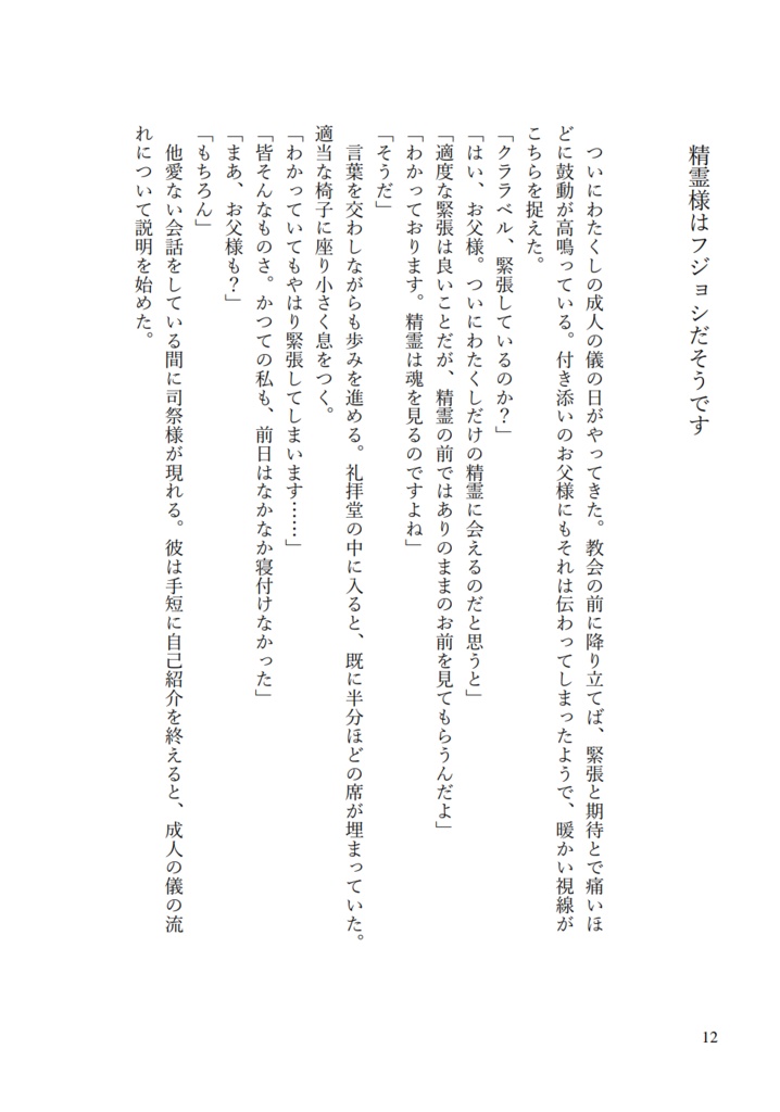 一次創作短編集「Twitterで書いてたやつ」