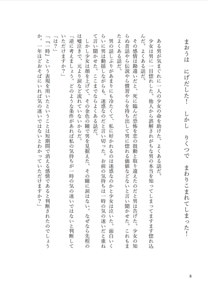 一次創作短編集「Twitterで書いてたやつ」