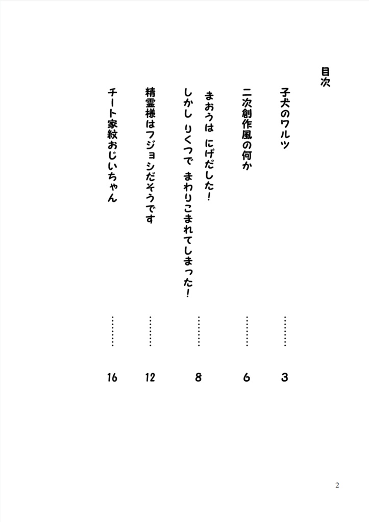 一次創作短編集「Twitterで書いてたやつ」