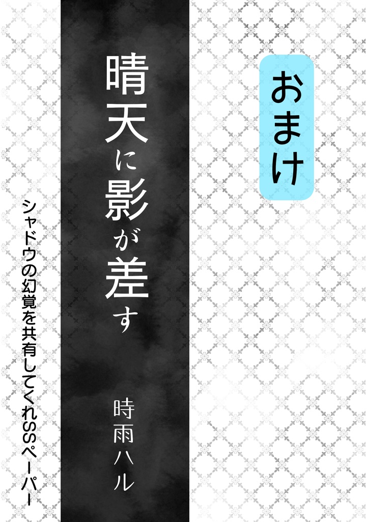 愛忠短編集「つかんではなしてつかまえて」