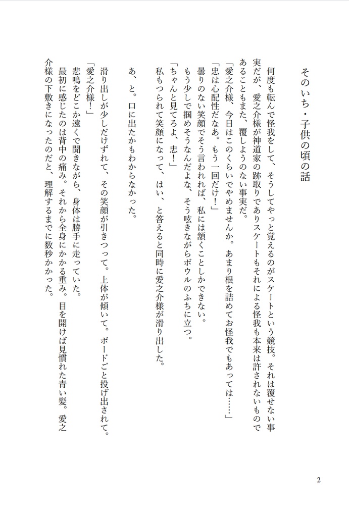 愛忠短編集「つかんではなしてつかまえて」