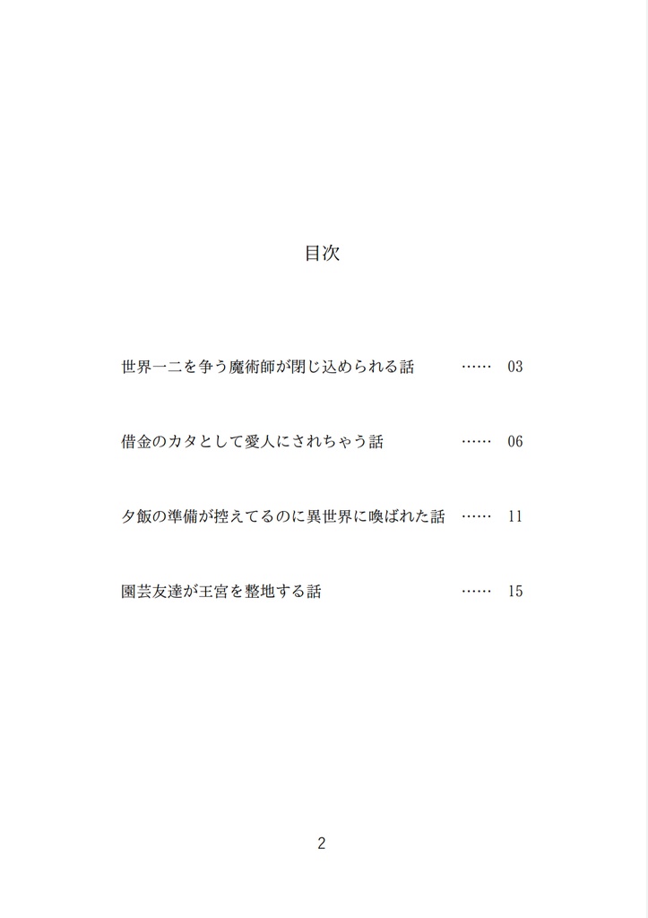 ツイートまとめ本「絶対ハッピーエンドになるツイートまとめInなーろっぱ」