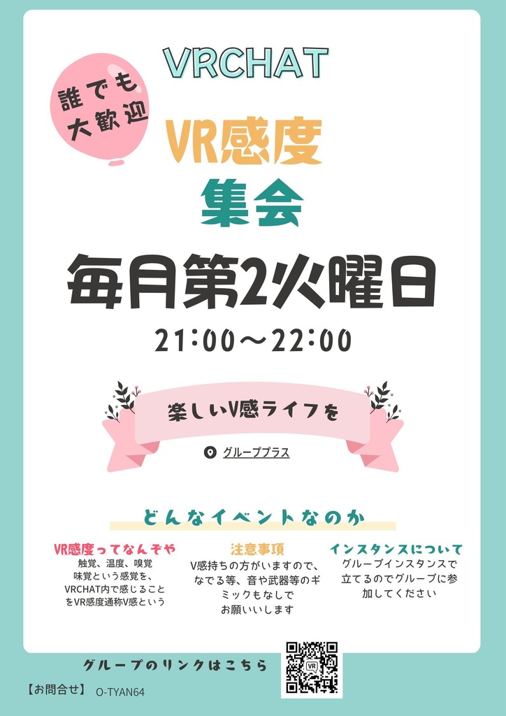 VR感度集会ポスター