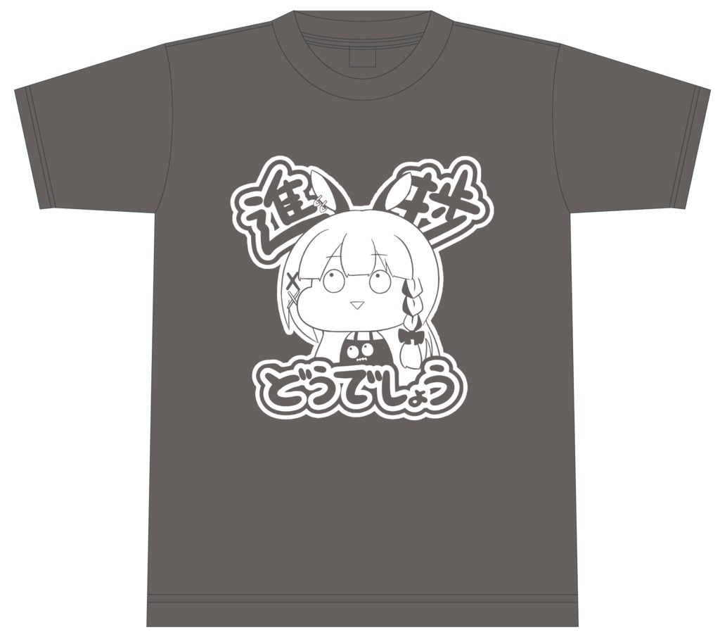 キネマTシャツ -混沌の進捗どうでしょう-