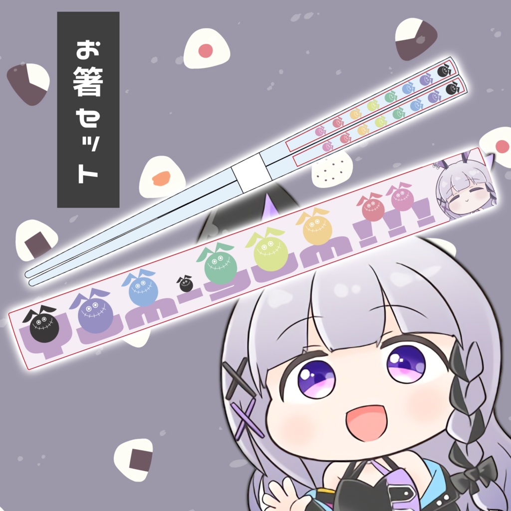ウルちゃんのお箸セット