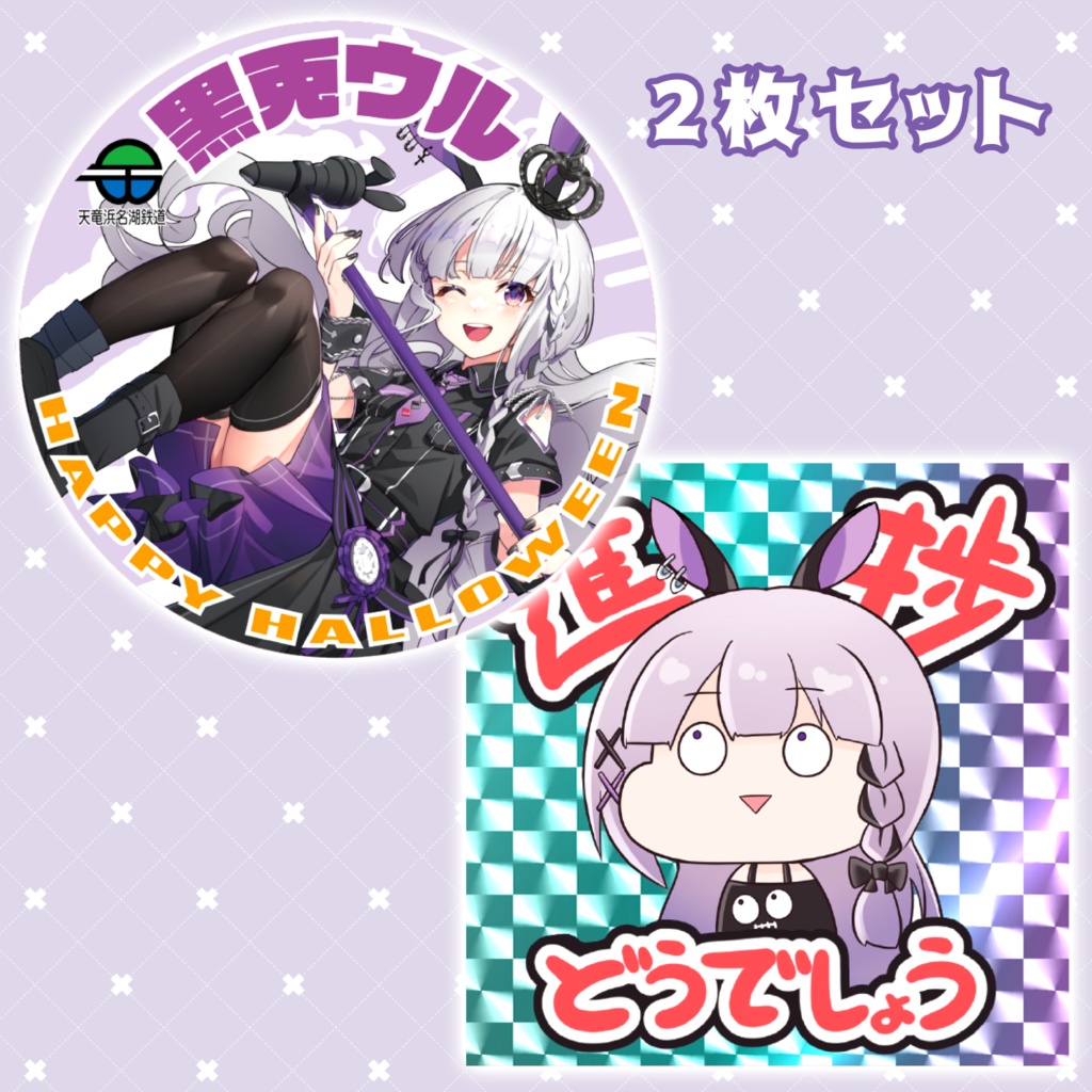 ステッカー2枚セット
