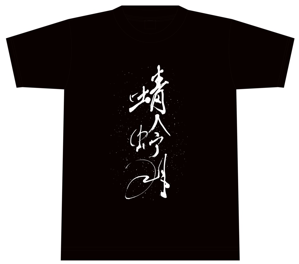 キネマTシャツ -蜻蛉羽ブラック-
