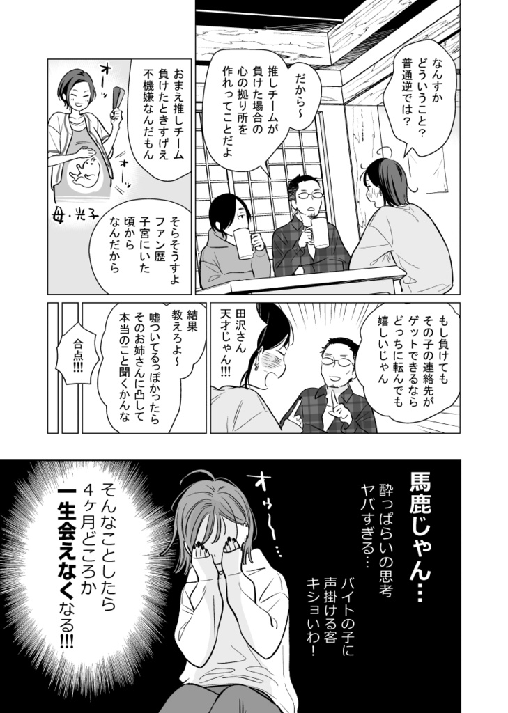 駆け引きミッドナイトゲーム(DL版)