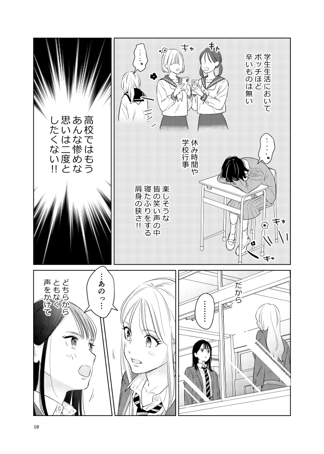 ふつつかな彼女たちですが(DL版)