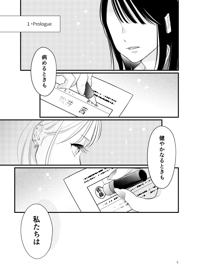 ふつつかな彼女たちですが(DL版)