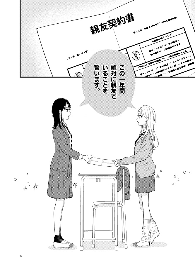 ふつつかな彼女たちですが(DL版)