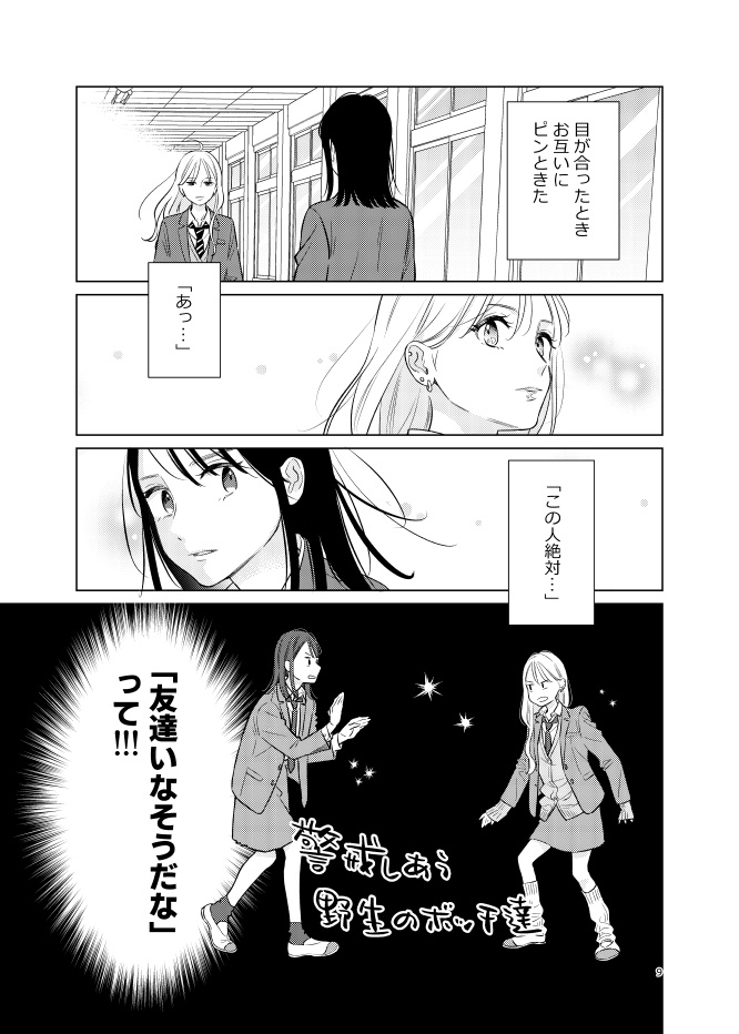 ふつつかな彼女たちですが(DL版)