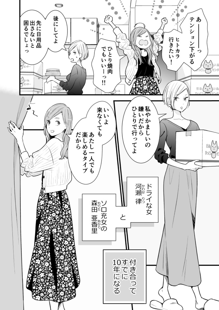 今さら新婚しろと言われても【DL版】