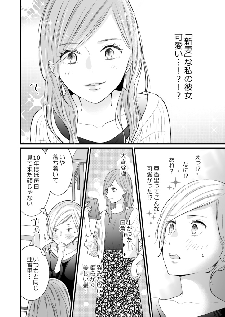 今さら新婚しろと言われても【DL版】