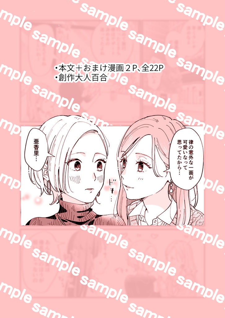 今さら新婚しろと言われても【DL版】