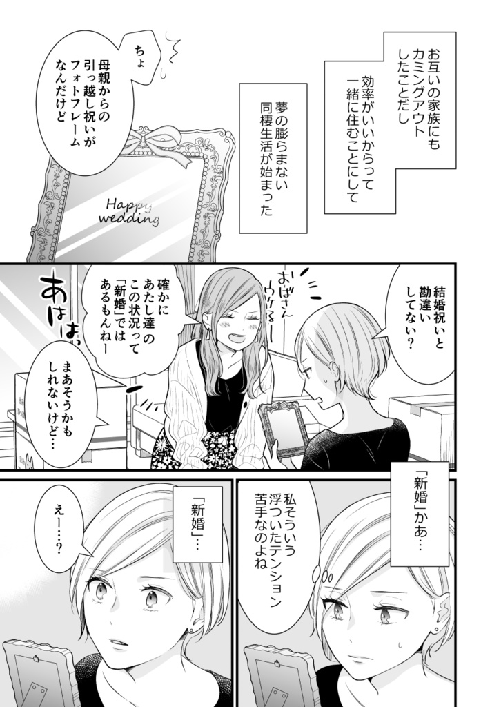 今さら新婚しろと言われても【DL版】