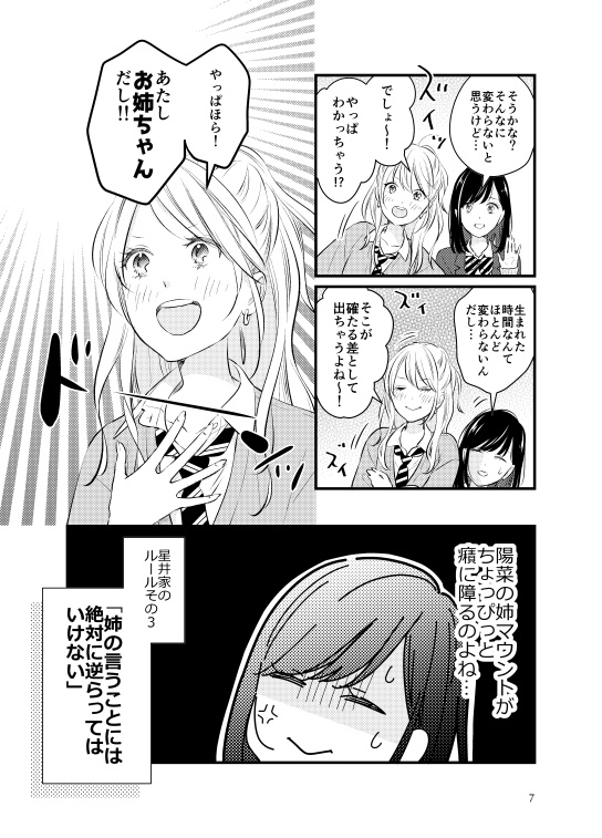 どっちが姉だと思いますか?(DL版)