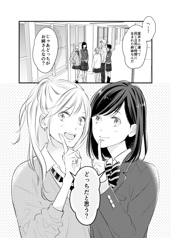 どっちが姉だと思いますか?(DL版)