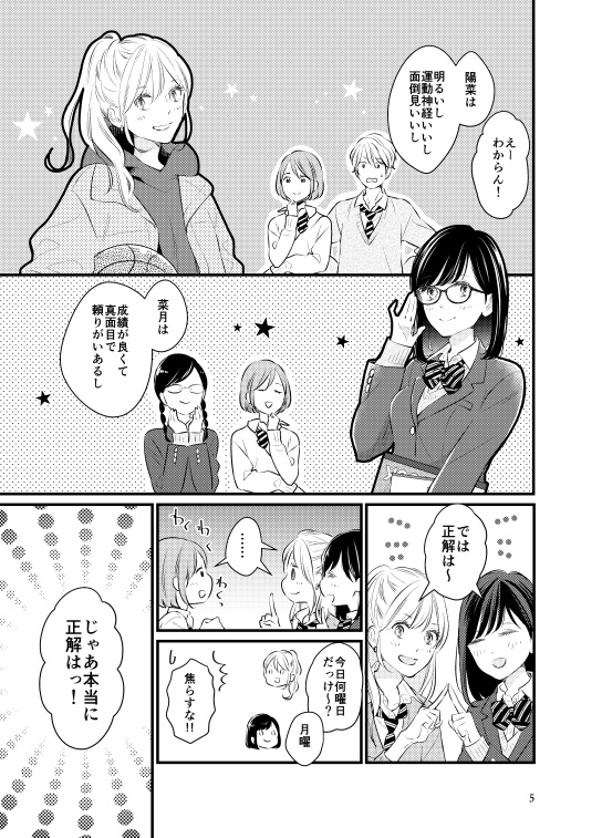 どっちが姉だと思いますか?(DL版)