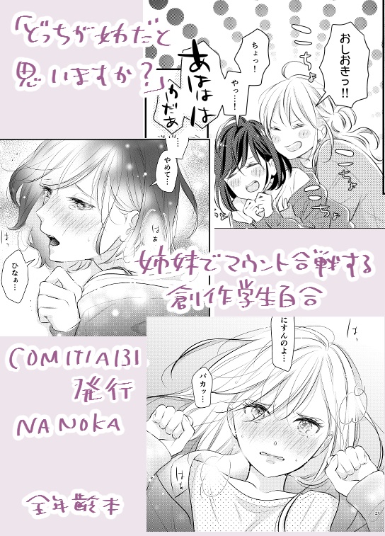 どっちが姉だと思いますか?(DL版)