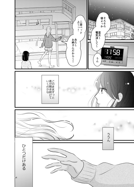 どっちが姉だと思いますか?(DL版)