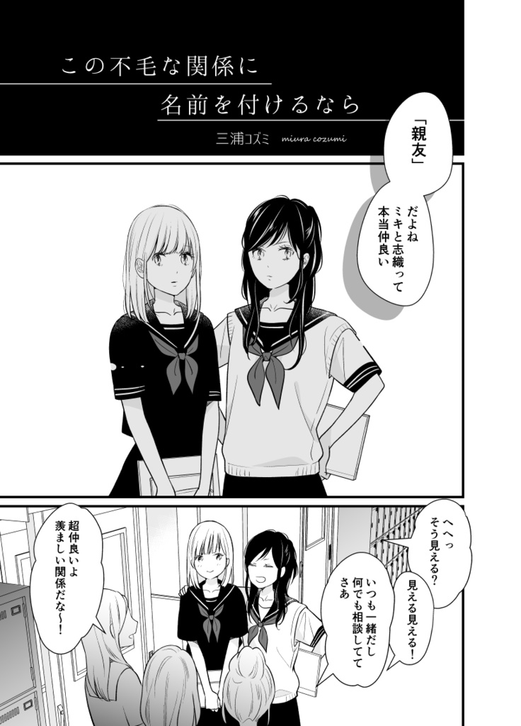 この不毛な関係に名前を付けるなら(DL版)