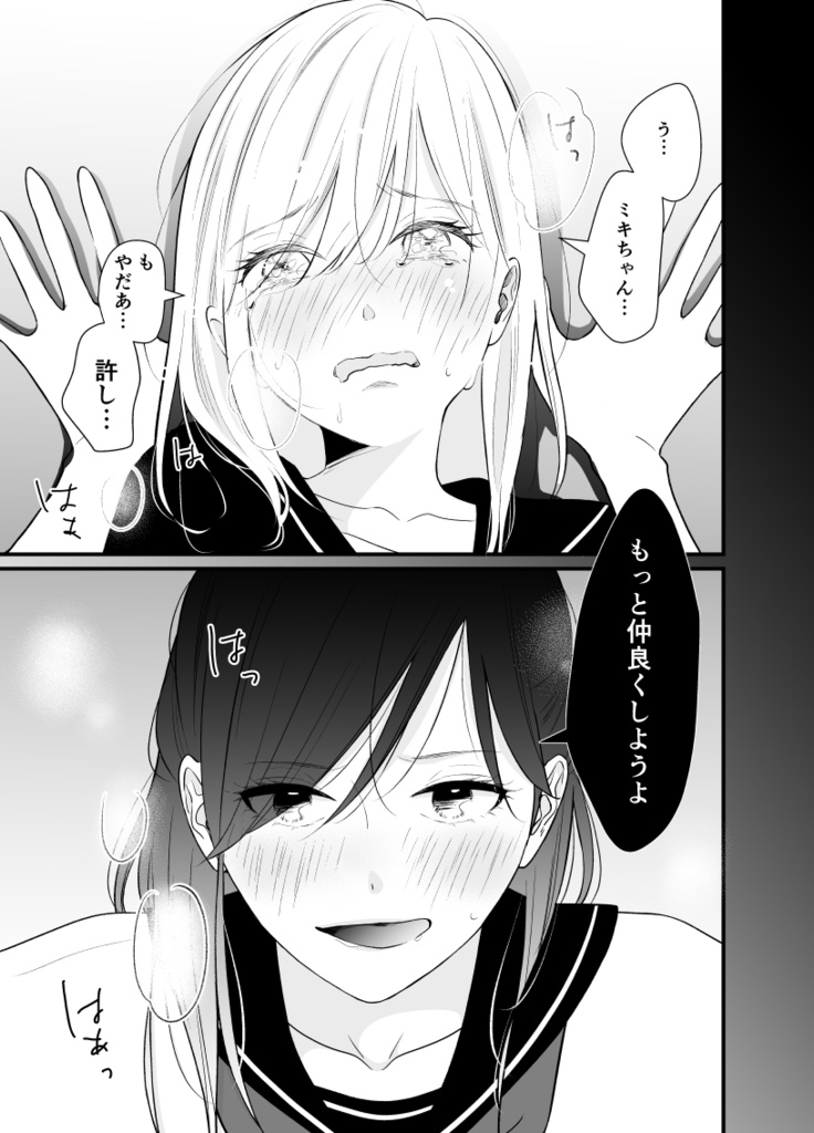 この不毛な関係に名前を付けるなら(DL版)