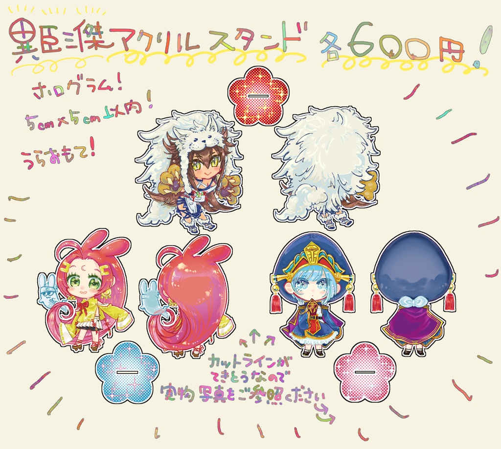 異臣三傑アクリルフィギュア