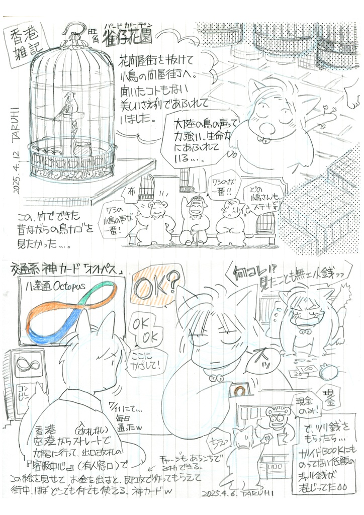 【TARUHIさんぽ】香港雑記