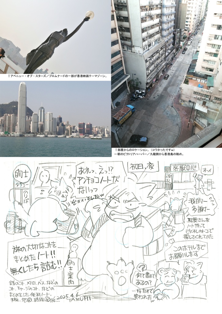 【TARUHIさんぽ】香港雑記