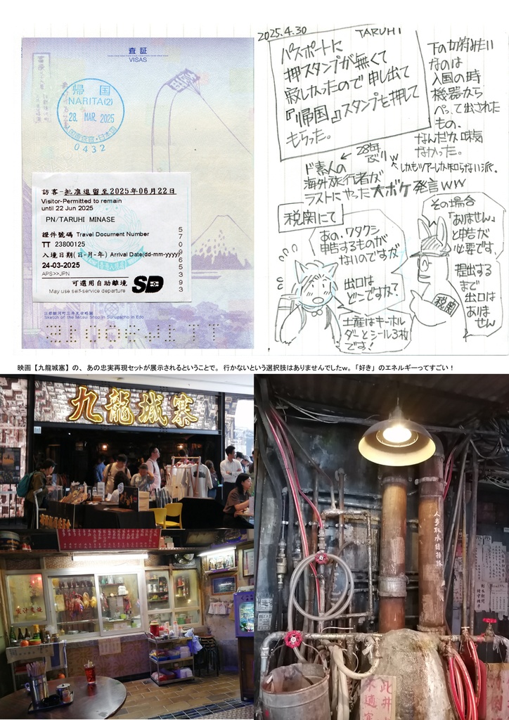 【TARUHIさんぽ】香港雑記