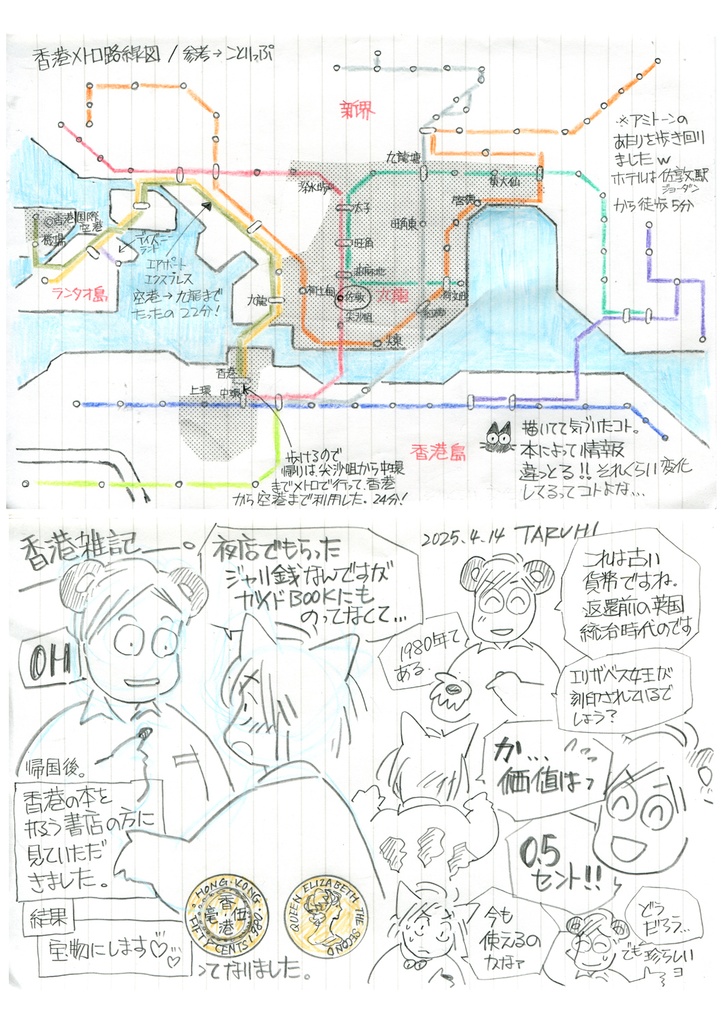 【TARUHIさんぽ】香港雑記