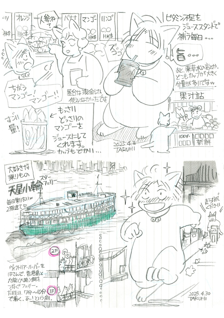 【TARUHIさんぽ】香港雑記