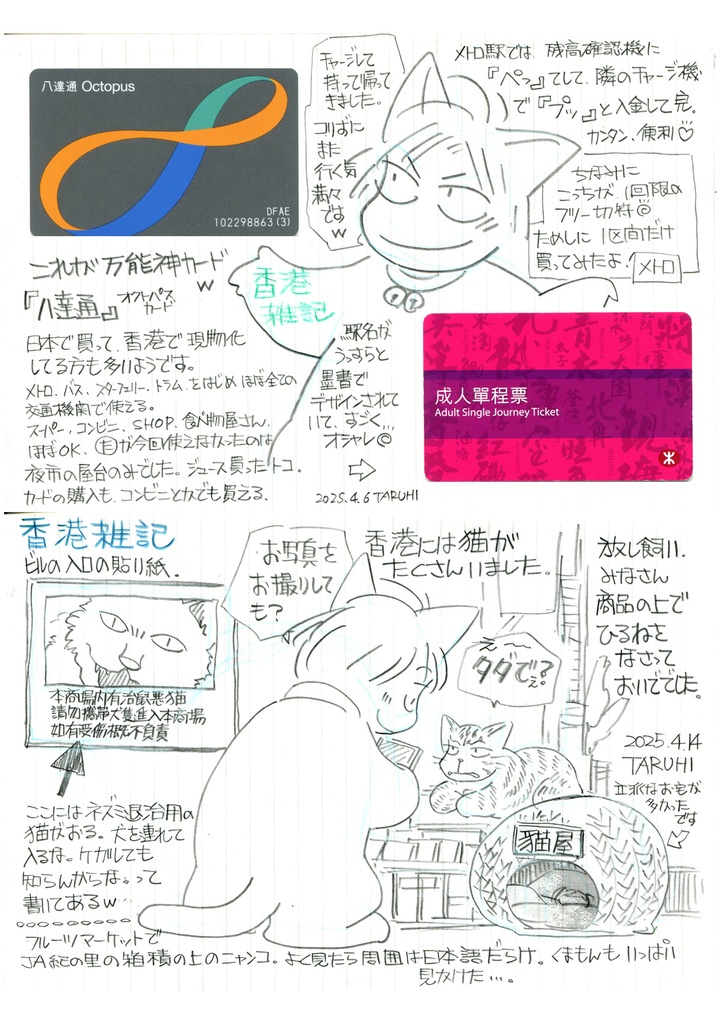 【TARUHIさんぽ】香港雑記