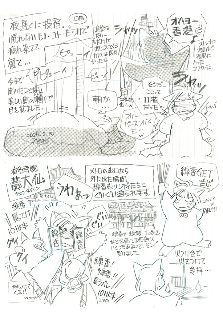 【TARUHIさんぽ】香港雑記