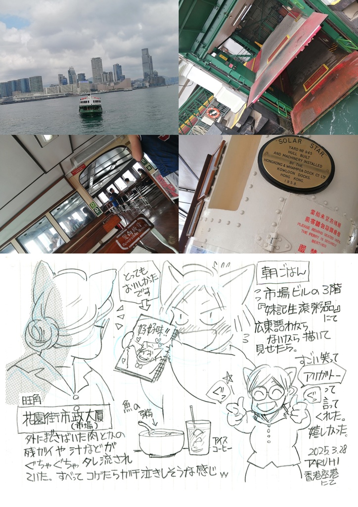 【TARUHIさんぽ】香港雑記