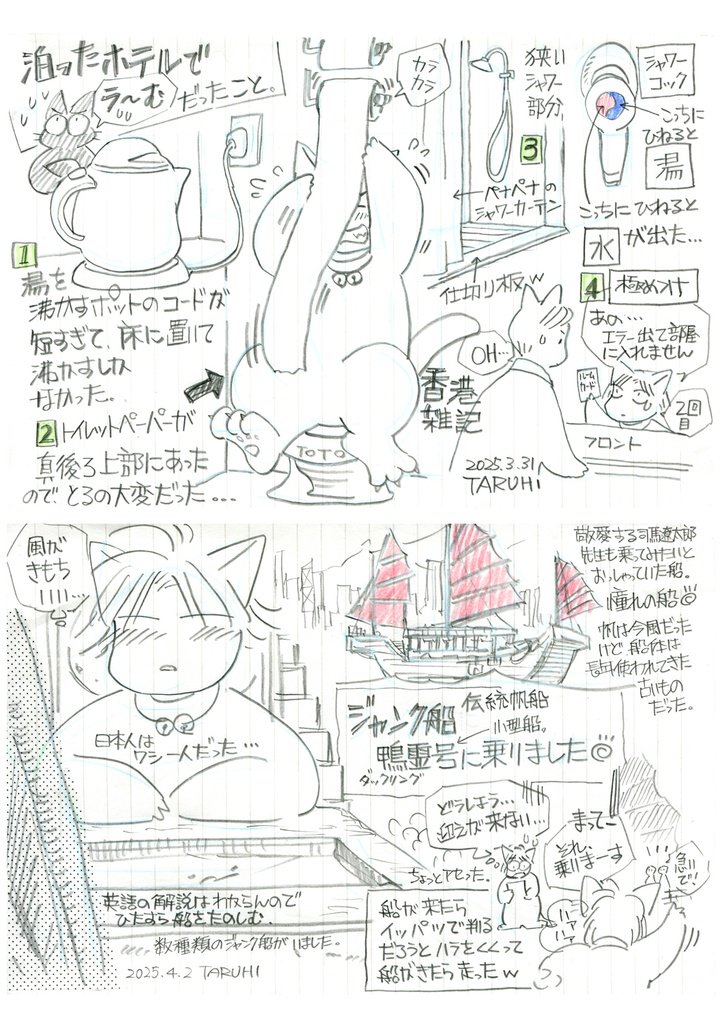 【TARUHIさんぽ】香港雑記