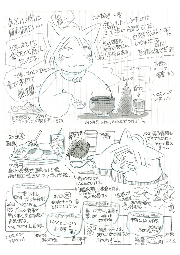 【TARUHIさんぽ】香港雑記