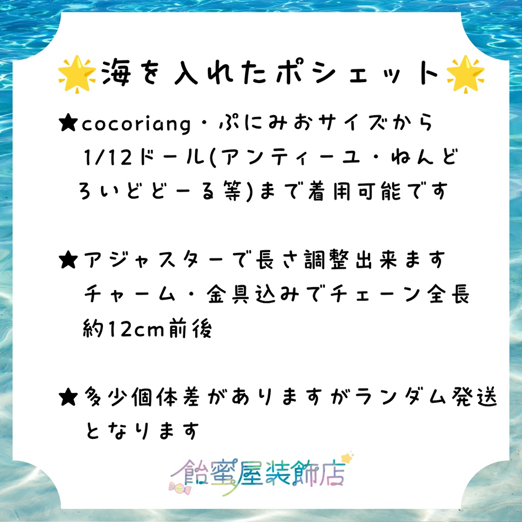 海を入れたポシェット