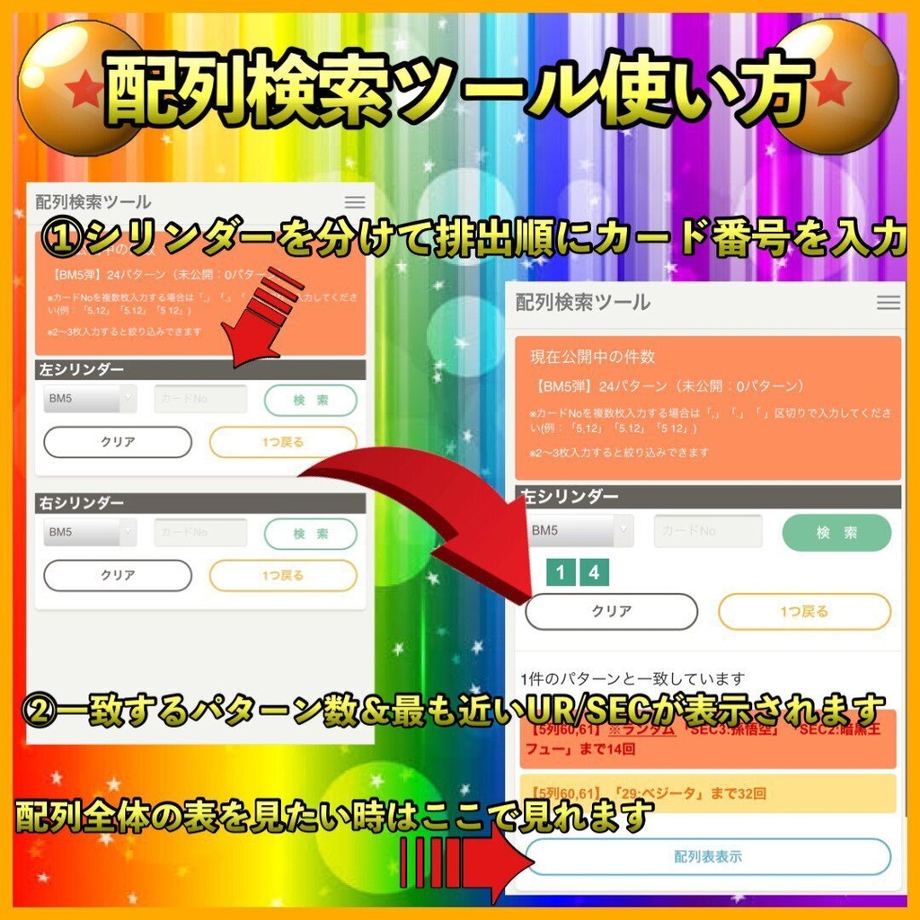 スーパーダイバーズ SDV10弾 配列表検索ツール