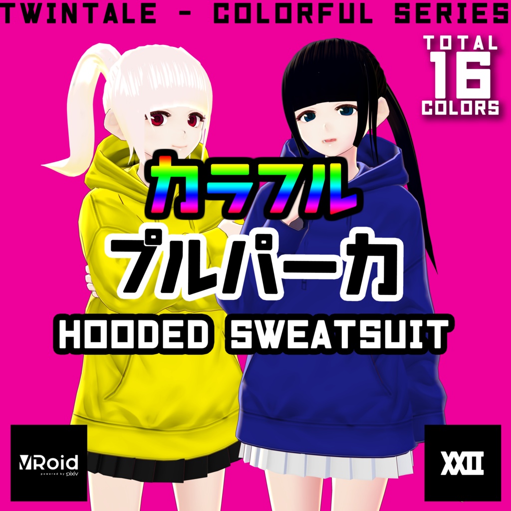 【VRoid】カラフルプルパーカ 全16色 【ついんてえる】