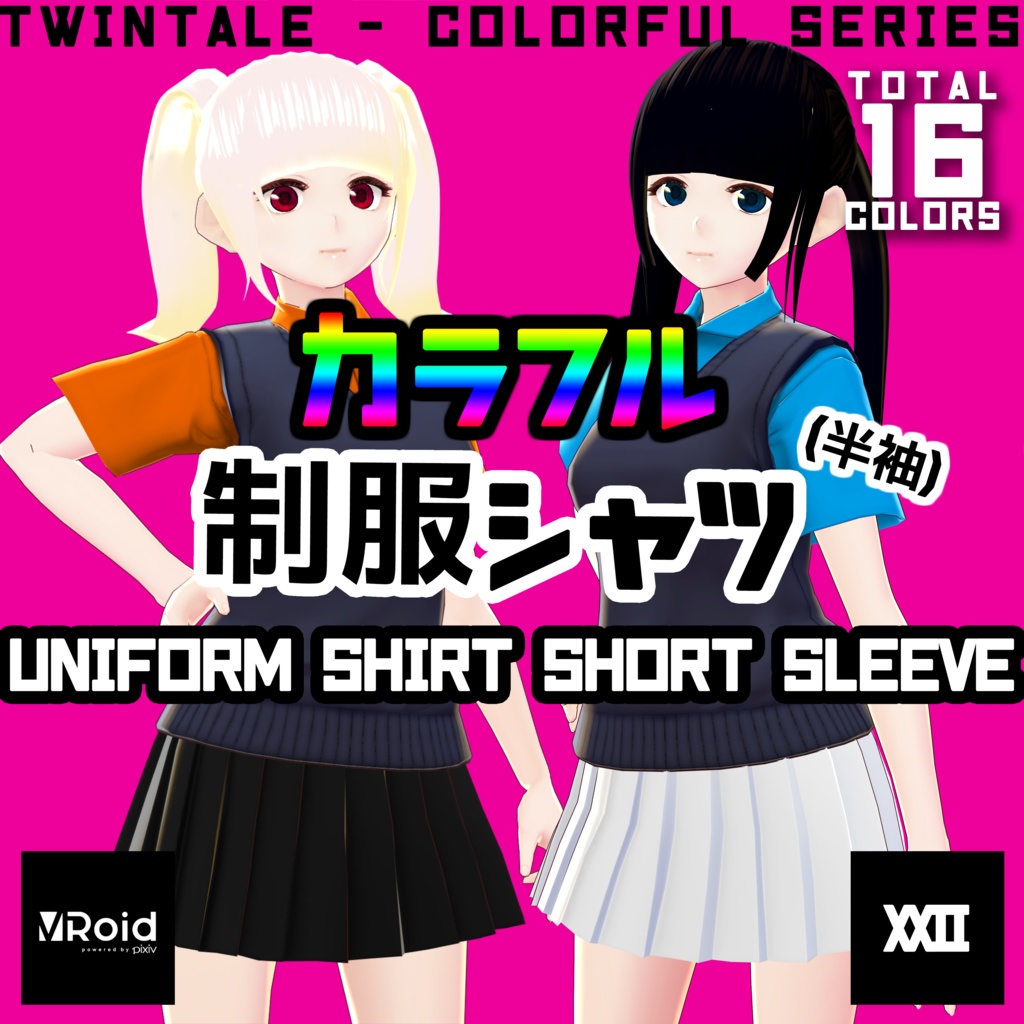 Vroid カラフル制服シャツ 半袖 全16色 ついんてえる Twintale Booth