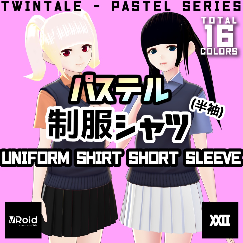  【VRoid】パステル制服シャツ(半袖)  全16色【ついんてえる】