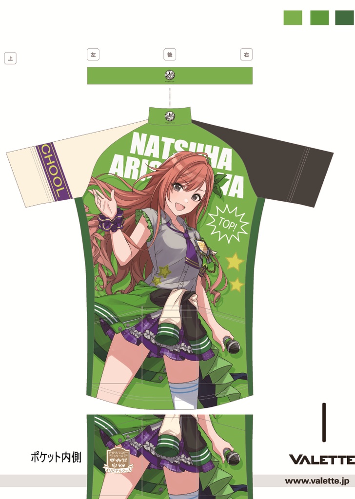 有栖川夏葉痛サイクルジャージ