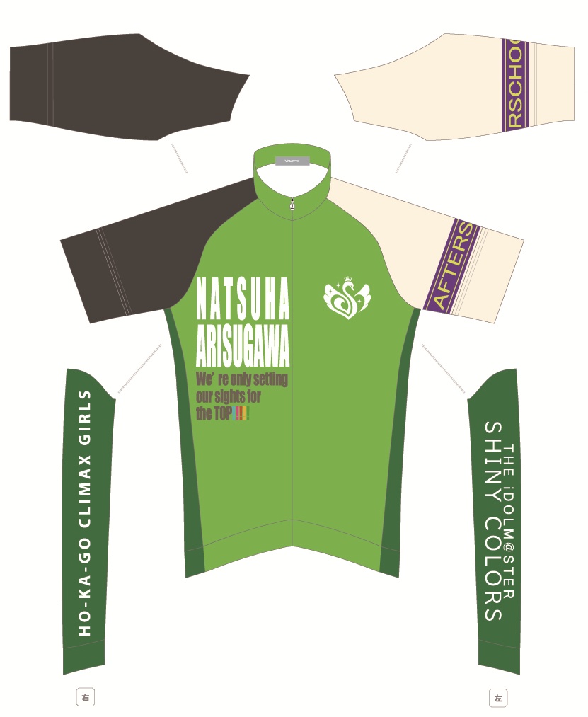 有栖川夏葉痛サイクルジャージ